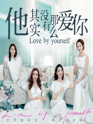 他其实没有那么爱你 - Audiobook